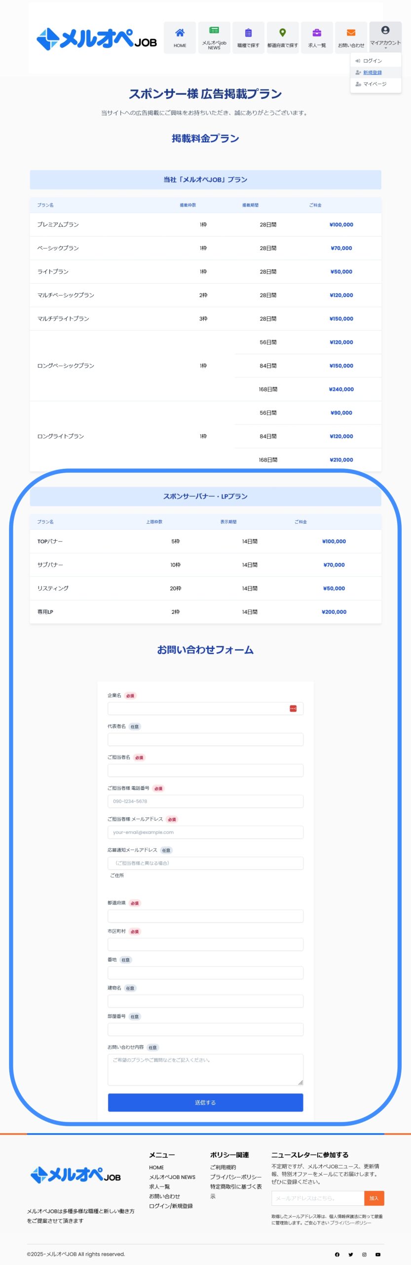 広告掲載プランのイメージ