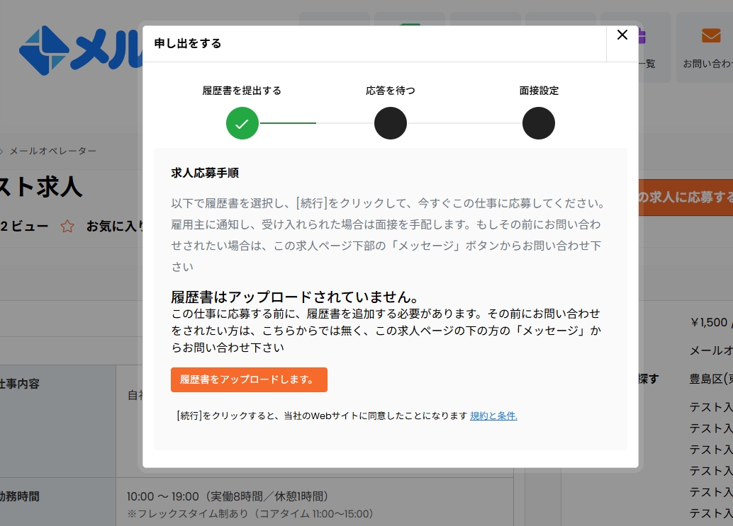 履歴書登録のイメージ